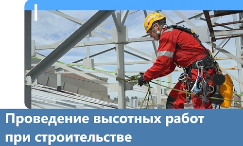 Проведение высотных работ при строительстве в Ирбите